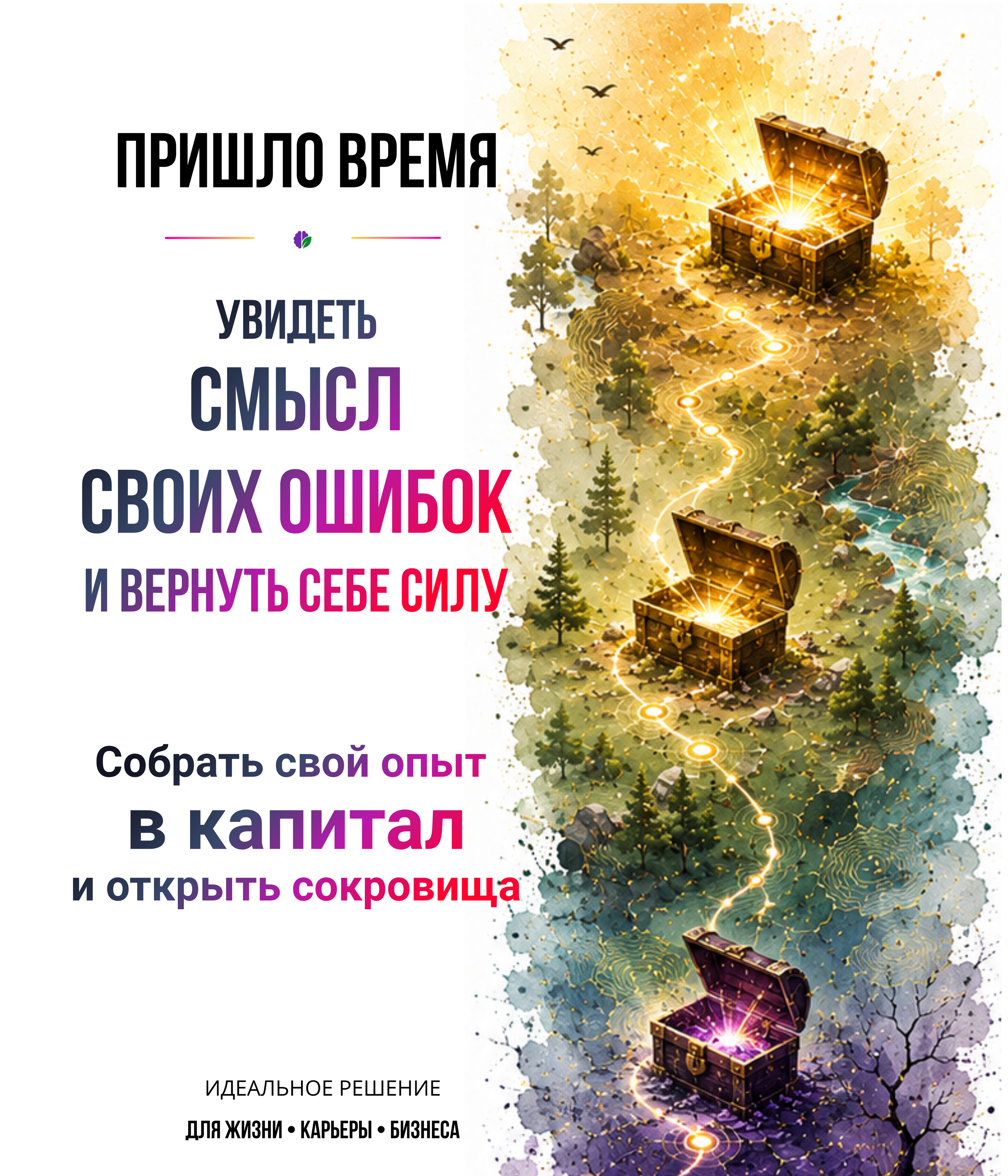 Алхимия Ошибок
