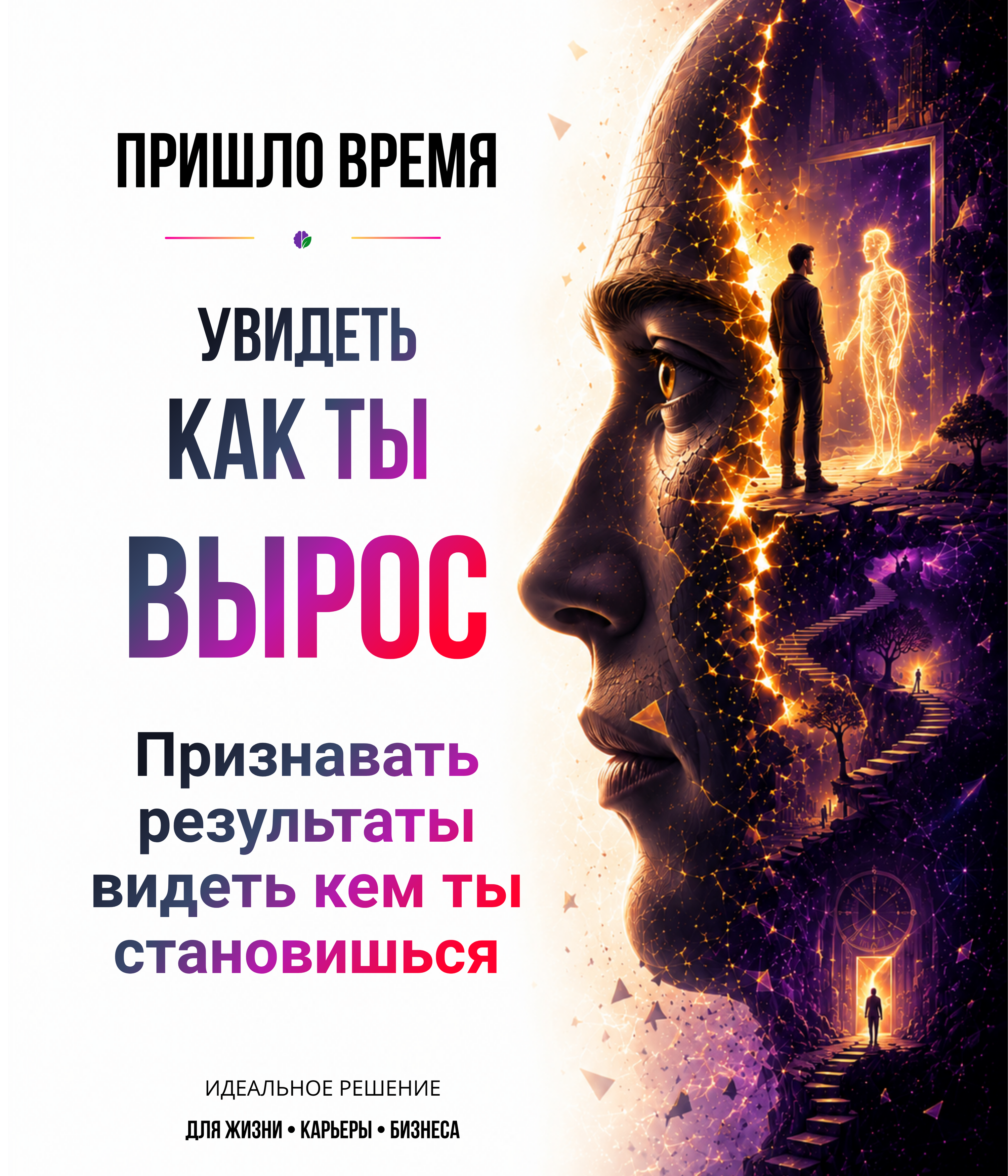 Интервью с жизнью |